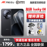 魅族（meizu）Lucky 08【贈原裝殼膜】AI幸運手機 6000mAh持久續航 護眼屏 旗艦級AI技術(shù) 魅族lucky08 12+512GB 【隕石黑】 【官方標配 | 贈5選1+10選1禮品】