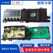 適用小天鵝洗衣機TG100VT86WMAD5主板17138100025230顯示板21583 17138100025230主板