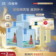 百雀羚（PECHOIN）面膜小雀幸瀅潤保濕面膜60片肌膚解渴草本溫和送女友