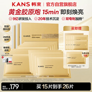 韓束金剛俠面膜3.0補(bǔ)水修護(hù)淡紋緊致衰老護(hù)膚黃金膠原炮生日禮女15片