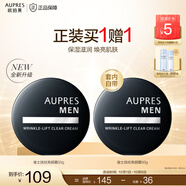 歐珀萊（AUPRES）中秋節(jié)禮物男士護膚  送老公送男友禮物 俊士 撫紋亮顏霜 50g