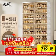 天舒免安裝可折疊鞋柜簡(jiǎn)易鞋盒玄關(guān)柜防塵防潮超薄儲(chǔ)物柜 2列9層18格