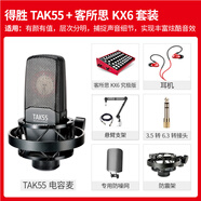 得勝 （TAKSTAR）TAK55麥克風(fēng)直播設(shè)備全套聲卡話筒唱歌主播專用手機電腦通用 (套餐五)客所思KX6套裝 官方標(biāo)配