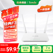 Tenda騰達路由器 F3 300M 無(wú)線(xiàn)路由器 WiFi無(wú)線(xiàn)穿墻 家用路由（可中繼充當WiFi信號放大器）