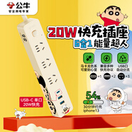 公牛（BULL）新國標插座IP聯(lián)名蠟筆小新20W PD蘋(píng)果快充USB插線(xiàn)板/插排/接線(xiàn)板 1C2A+3插孔 全長(cháng)1.8米總控開(kāi)關(guān)