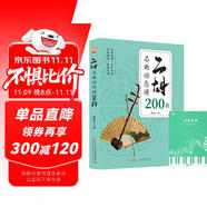 二胡名曲動(dòng)態(tài)譜200首+五線譜本（共2冊(cè)）從演奏坐姿左右持弓一步步玩轉(zhuǎn)二胡 從零起步循序漸進(jìn)圖解重點(diǎn)難點(diǎn)快速入門 附帶教學(xué)視頻