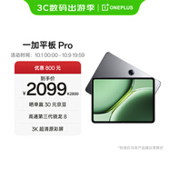 一加平板 Pro 12.1英寸平板電腦 8GB+128GB 深空灰 辦公游戲?qū)W習(xí)OPPO平板