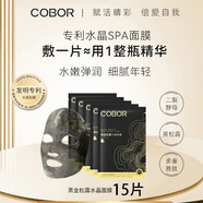 可貝爾黑金松露緊致抗皺多效面膜保濕緊致改善干燥淡化皺紋 黑金松露*15片裝