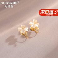 紀詩(shī)哲（GIEVSZHE）四葉草耳釘耳夾無(wú)耳洞輕奢高級感新款耳飾送女友送媽媽生日禮物 【刻字 賀卡 順豐京速達】聯(lián)系客服