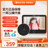 移康智能（eques）貓眼攝像頭電子門鈴監(jiān)控二合一遠(yuǎn)程可視對(duì)講家居用安全防盜報(bào)警呼叫器T3