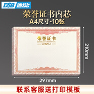 DSB榮譽(yù)證書(shū)內芯大12k空白獎狀證書(shū)內頁(yè)可打印表?yè)P信優(yōu)秀員工榮譽(yù)獎狀紙12開(kāi)(A4)內芯-10張裝 050814