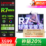 聯(lián)想YOGA Air14s 補(bǔ)貼20% 360°二合一觸摸屏筆記本電腦pro14s升級S2銳龍超輕薄本設(shè)計師繪圖手提電腦 【暑期補(bǔ)貼】滿血R7高能16G 帶Officev系 4T極速固態(tài) 升級版全國4