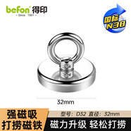 得印【超級爆款】得印FM-D32 強磁打撈磁鐵 強力磁鐵吸鐵石7108 圓形直徑32mm 拉力0-56斤/1個(gè)