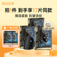 膜法世家二裂酵母面膜15片淡紋抗皺緊致 抗氧煥亮 補水保濕送禮