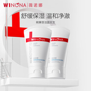 薇諾娜（WINONA）【11.11搶先購】潔面乳 補水保濕舒緩深層清潔不易緊繃男女士生日 80g熊果苷潔面雙支+15g防曬乳