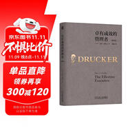 卓有成效的管理者 精裝版