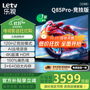 樂(lè)視TV85英寸 Q85Pro-競(jìng)技版【固定掛架送裝一體】3+64GB 120hz高刷 一級(jí)能效 游戲平板電視機(jī)D85CUCGN
