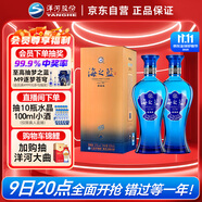  藍(lán)色經(jīng)典 海之藍(lán) 52度 520ml 雙瓶裝 綿柔濃香型白酒