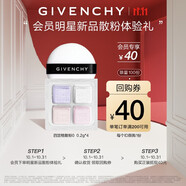 紀梵希（Givenchy）明星四宮格柔霧散粉04*0.2g【體驗裝介意者慎拍】