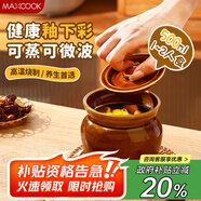 美廚（maxcook）食品級(jí)瓦罐燉盅帶蓋小瓦罐蒸盅陶瓷燉盅隔水燉家用蒸蛋羹MCTC2962