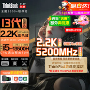 ThinkPad T14P 2025/24 AI Ultra高端輕薄本 設(shè)計師專用商務(wù)出行辦公本工程師編程游戲本ibm手提電腦E14/T 2.2K Xe核顯 i5 13500H標壓 16G 1T高速固