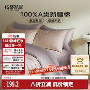 MIDO HOUSE銘都60支新疆長絨棉純棉貢緞拼色床上四件套-奶茶粉 1.5m床單款