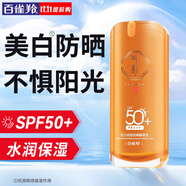 百雀羚（PECHOIN）防曬霜氣韻瑩白純皙防曬隔離乳SPF50+隔離防曬傷紫外線(xiàn)輕薄清爽 防曬霜 50g