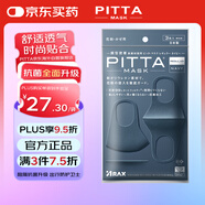PITTA MASK 防花粉灰塵口罩 深藍(lán)色3枚/袋 成人標(biāo)準(zhǔn)碼 可清洗使用