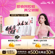 東阿阿膠桃花姬阿膠糕75g*3即食阿膠糕禮盒營養(yǎng)品送長輩中秋禮盒倪妮推薦