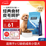 伯納天純狗糧經(jīng)典 比熊小型成犬糧天然糧 經(jīng)典系列寵物主糧博美1.5kg/3斤
