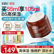 艾珂薇（ACWELL）n4面霜高保濕補(bǔ)水滋潤(rùn)舒緩敏感肌修護(hù)夏季護(hù)膚品女男早日霜晚霜 【滋潤(rùn)保濕】B5面霜55ml