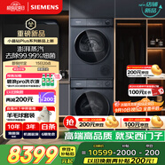西門(mén)子（SIEMENS）小晶鉆Plus深層凈洗洗烘套裝 蒸汽除菌單洗變頻熱泵烘干機(jī) 高效除菌 智感烘干WG52H2X10W+D11W