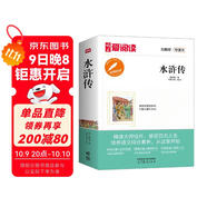水滸傳/中小學(xué)課外名著(zhù) 高等教育出版社無(wú)障礙名師導讀本 足本無(wú)刪減
