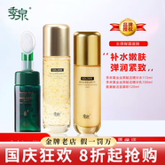 季泉洗面奶護膚品套裝正品旗艦防曬霜水乳霜精華黑松露膠原多肽蟲草 季泉 蟲草水+乳+潔面