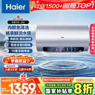 海爾（Haier）國家補貼20%電熱水器60升 小紅花JH7 無垢鮮活水凈膚洗 免清洗 3300W變頻速熱一級能效 家用儲水式