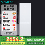 西門(mén)子（SIEMENS）321升風(fēng)冷無(wú)霜雙門(mén)小型家用冰箱 家電國家補貼以舊換新 大容量  雙效過(guò)濾 超大冷藏 白KG32NV21EC