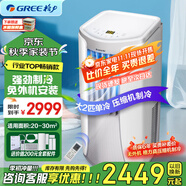 格力（GREE）移動(dòng)空調(diào)可移動(dòng)無外機(jī)便攜免打孔安裝真空調(diào)一體機(jī)窗機(jī)客廳臥室廚房使用急速制冷獨(dú)立除濕快速降溫 大2匹 單冷WiFi智控25年爆款-順豐物流省心達(dá)