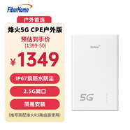 FiberHome烽火5G CPE戶(hù)外版 IP67防水防塵 5G/4G全網(wǎng)通 2.5G網(wǎng)口支持PoE 室外監控/農林牧漁/樓宇辦公