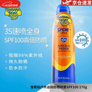 香蕉船SPF100防曬乳清爽不油膩軍訓戶(hù)外 防曬噴霧SPF100 170g