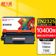 天威TN2325墨粉盒 超大容量 適用兄弟7180dn 7080d粉盒MFC7380 7480墨粉7880DN墨盒HL2260D 2560DN硒鼓 單支