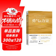 勇氣的力量：“自我啟發(fā)之父”阿德勒的領(lǐng)導(dǎo)課