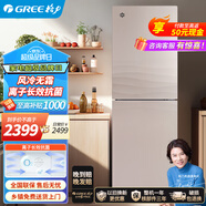 格力晶弘冰箱風(fēng)冷無霜 電腦控溫 低噪音 離子凈味 家用中小型節(jié)能保鮮雙門開電冰箱 BCD-228WEG/浮光金