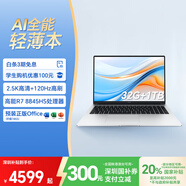 榮耀筆記本 X16 Plus 銳龍版【國家補貼】AI全能輕薄筆記本 16吋高性能R7-8845HS 32G 1T 2.5K 120Hz屏
