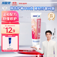 冷酸靈固齒護敏牙膏 蘊含SDC健齒素  護齦更固齒180g【吳磊推薦】