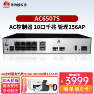 華為企業(yè)級(jí)無(wú)線吸頂AP無(wú)線WiFi接入點(diǎn)AC控制器POE路由器 AC6507S （不含授權(quán)）/不帶無(wú)線功能 網(wǎng)絡(luò)無(wú)線WiFi覆蓋接入點(diǎn)支持胖瘦模式