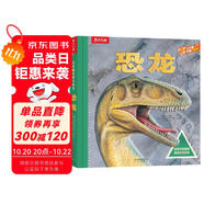3-6歲兒童科普立體書：恐龍（揭秘恐龍動物世界兒童科普百科全書）3D立體翻翻書 少兒機(jī)關(guān)書【3-6歲】樂樂趣童書  課外書省錢卡