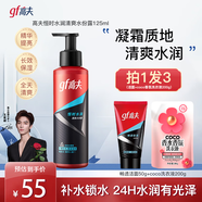 高夫恒時水潤保濕露滋養(yǎng)霜水份露組合套裝鎖水長效保濕補水男士護膚品 高夫恒時水潤清爽水份露125ml