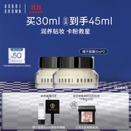 芭比波朗（Bobbi Brown）BB妝前柔潤底霜橘子面霜保濕隔離妝前乳15ML*2    生日禮物