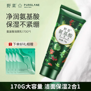 野菜氨基酸洗面奶男女適用深層清潔補水鎖水毛孔控油潔面乳慕斯 氨基酸潔面乳170克