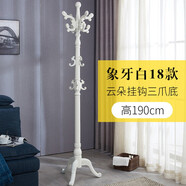 盛連衣帽架實(shí)木主干衣架落地臥室衣服架子歐式現代衣服掛多功能家用組裝衣架客廳立式衣架掛網(wǎng)紅宿舍掛衣架 加粗18-3象牙白三角底